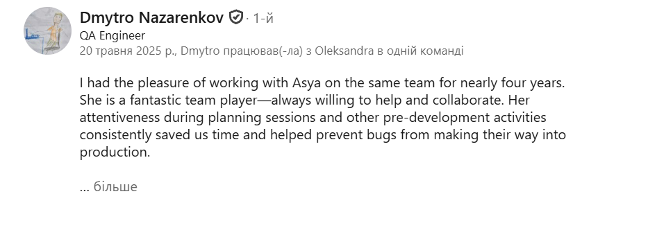 Рекомендація від Dmytro Nazarenkov, QA Engineer